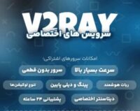 خرید کانفیگ V2Ray